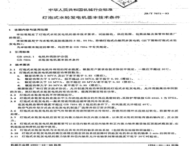JB/T 7071-1993 Basic technical requirements for bulb-type hydro-generators