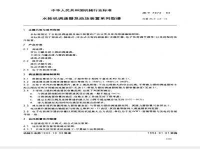 JB/T 7072-1993 Series of turbine speed governors and hydraulic devices