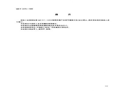 QB/T 2376-1998 Method for compiling product models of wine-making machinery