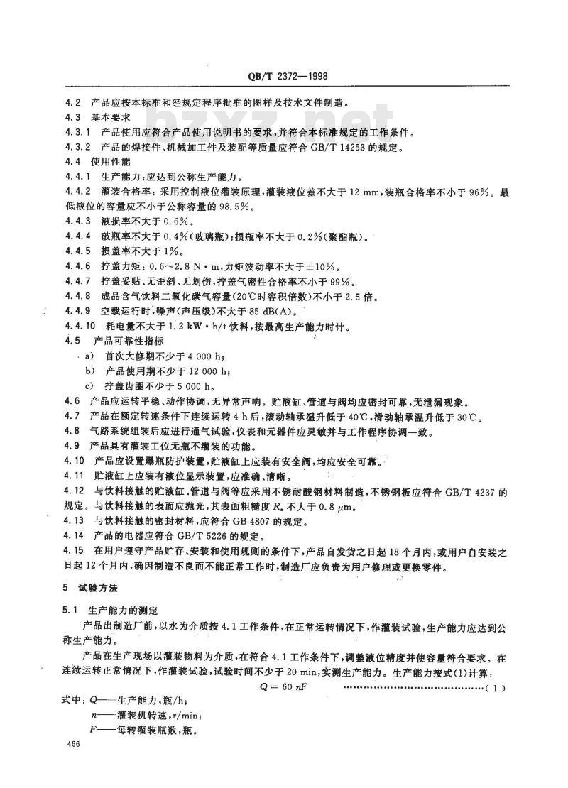 QB/T 2372-1998 饮料灌装拧盖机