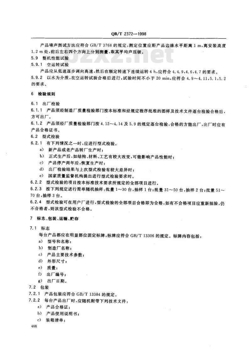 QB/T 2372-1998 饮料灌装拧盖机