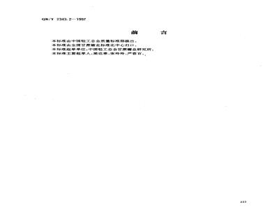 QB/T 2343.2-1997 Test method for brown sugar
