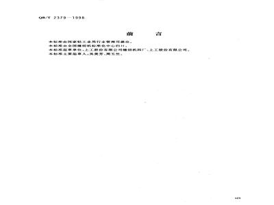 QB/T 2379-1998 Industrial sewing machine table