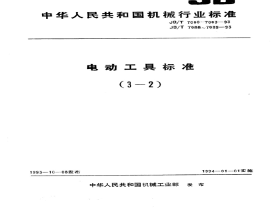 JB/T 7080-1993 Winding interturn impulse voltage tester