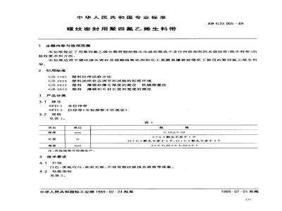 QB/T 3628-1999 Polytetrafluoroethylene raw tape for thread sealing