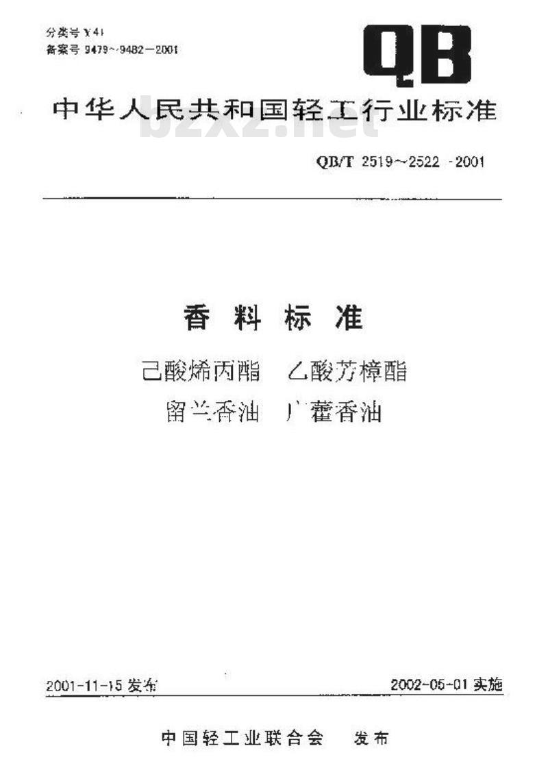 QB/T 2519-2001 香料已酸烯丙酯 QB/T 2519-2001 香料已酸烯丙酯
