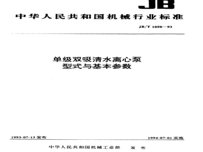 JB/T 1050-1993 Single-stage double-suction clean water centrifugal pump types and basic parameters