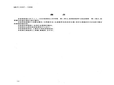 QB/T 2407-1998 Determination of D-panthenol content in cosmetics