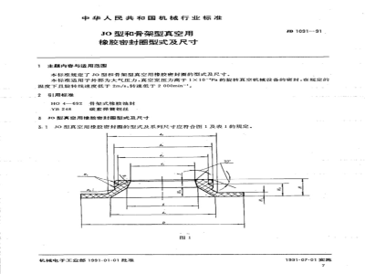 JB/T 1091-1991 JO type and skeleton type vacuum rubber seal ring