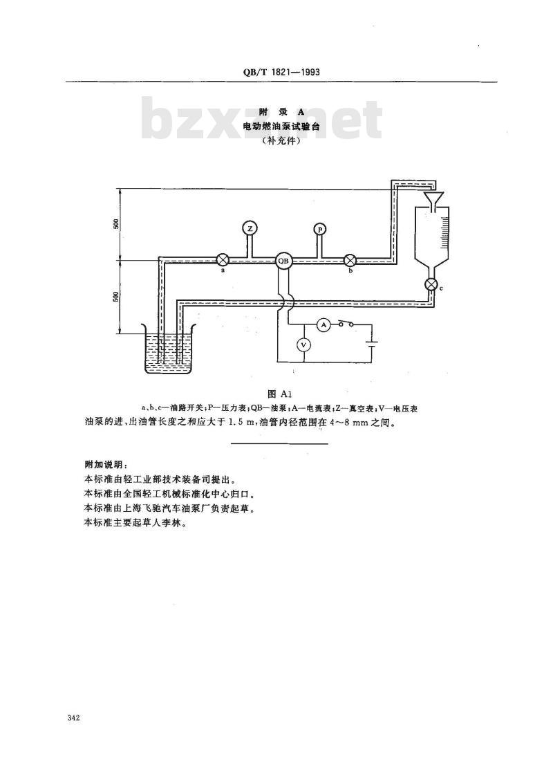 QB/T 1821-1993 发动机用电动燃油泵 QB/T 1821-1993 发动机用电动燃油泵