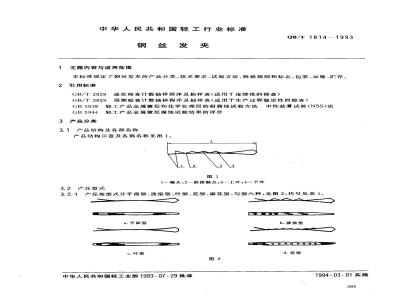 QB/T 1814-1993 Steel hairpin