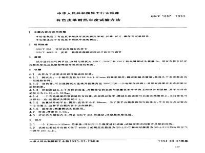 QB/T 1807-1993 Test method for heat fastness of colored leather