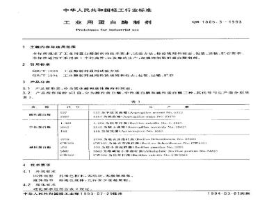 QB 1805.3-1993 Industrial protease preparations