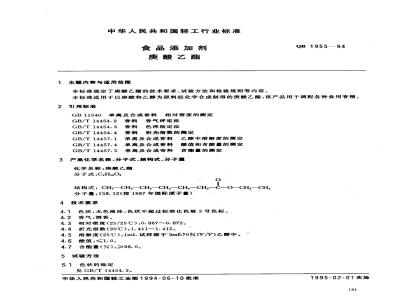 QB 1955-1994 Food additive ethyl heptanoate