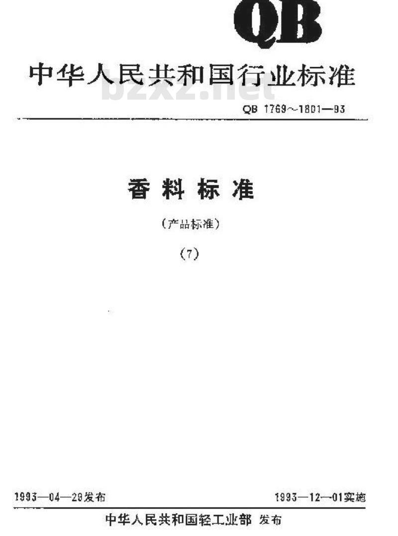 QB 1801-1993 白兰花油