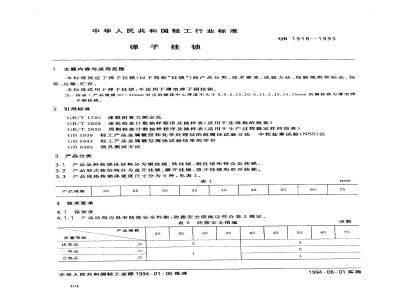 QB 1918-1993 弹子挂锁
