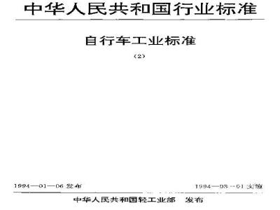 QB 1892-1993 自行车 衣架