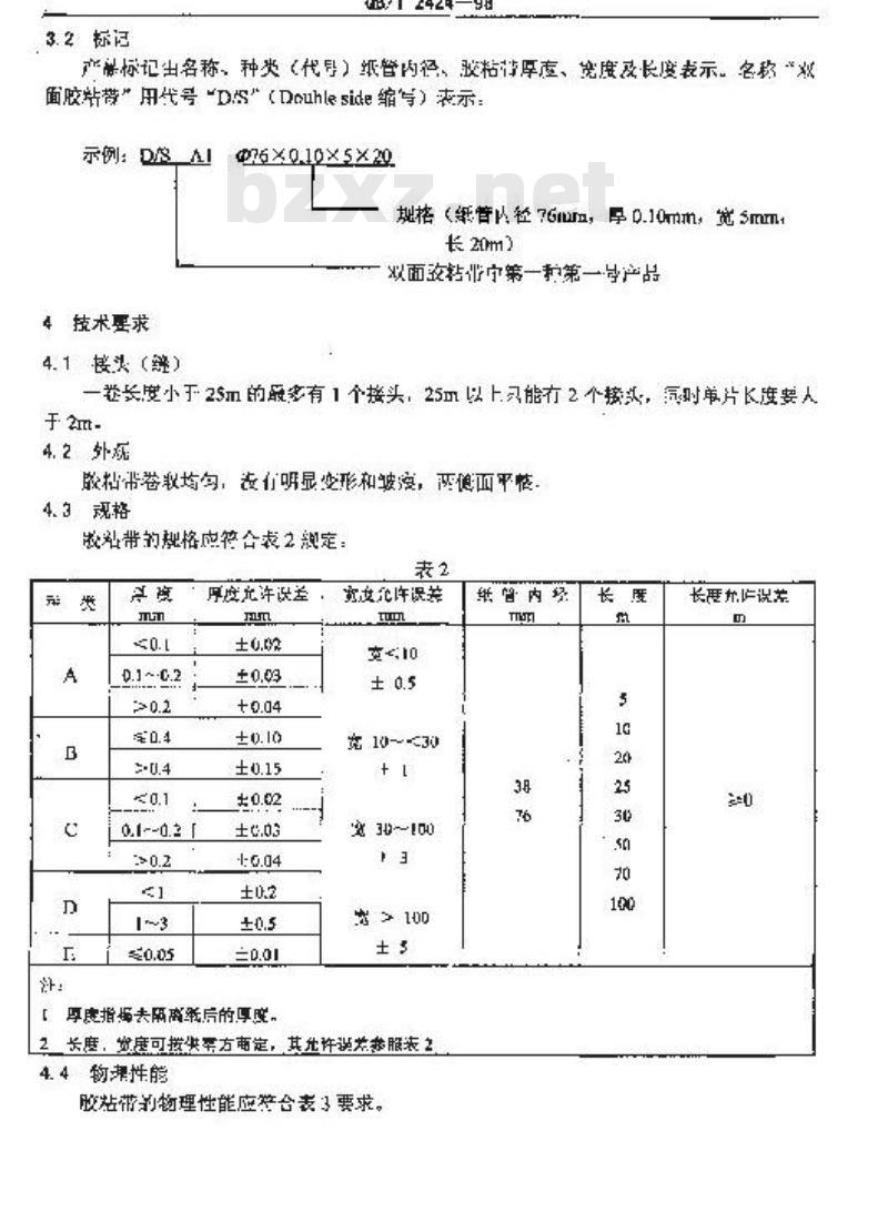 QB/T 2424-1998 双面胶粘带
