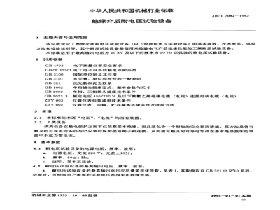 JB/T 7082-1993 Insulation dielectric withstand voltage test equipment