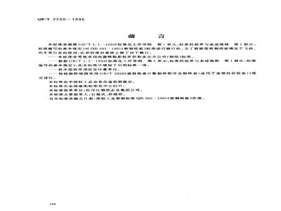 QB/T 2200-1996 软钢纸板