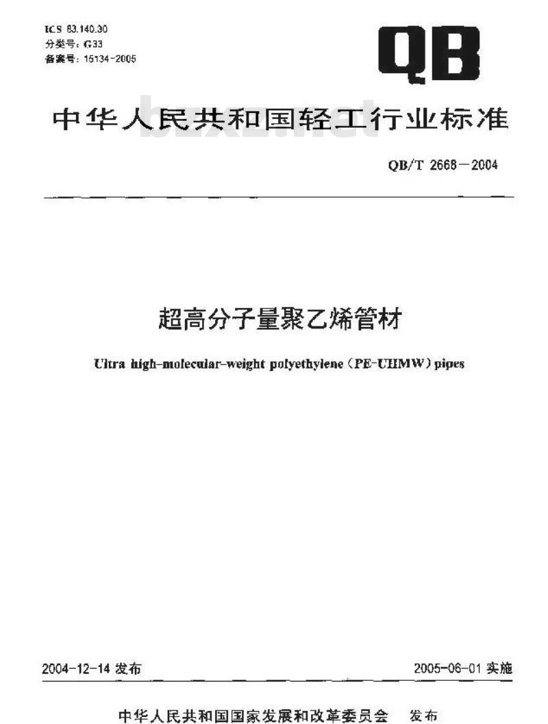QB/T 2668-2004 超高分子量聚乙烯管材 QB/T 2668-2004 超高分子量聚乙烯管材