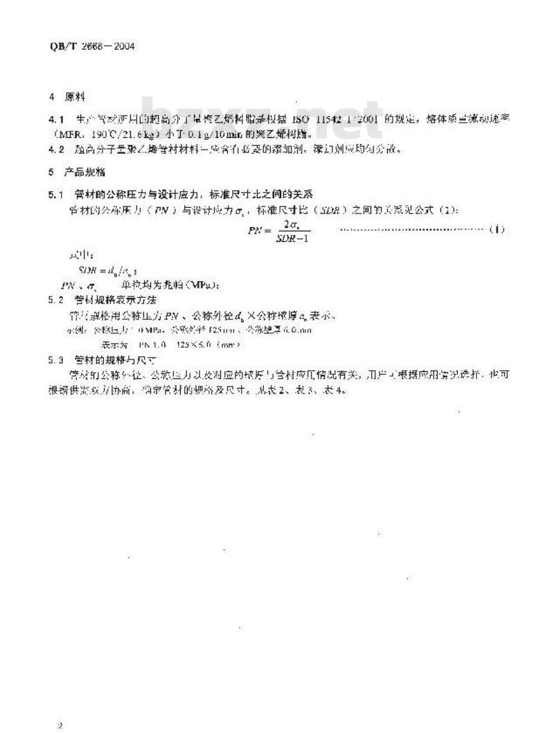 QB/T 2668-2004 超高分子量聚乙烯管材 QB/T 2668-2004 超高分子量聚乙烯管材