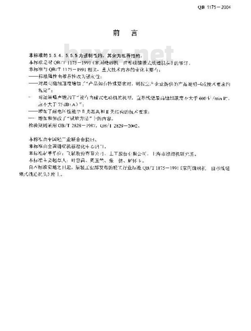 QB 1175-2004 家用缝纫机 曲形线缝锁式线迹机头 QB 1175-2004 家用缝纫机 曲形线缝锁式线迹机头
