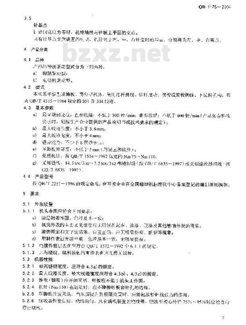 QB 1175-2004 家用缝纫机 曲形线缝锁式线迹机头 QB 1175-2004 家用缝纫机 曲形线缝锁式线迹机头