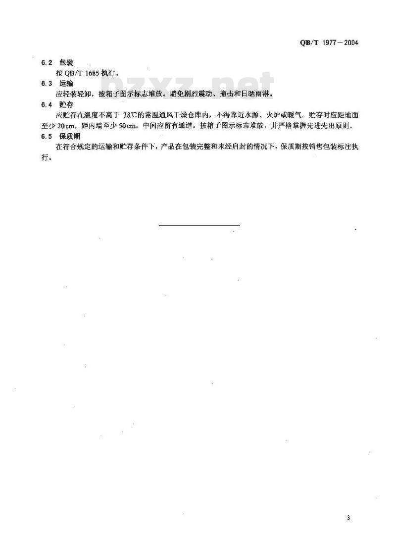 QB/T 1977-2004 唇膏 QB/T 1977-2004 唇膏
