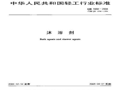 QB 1994-2004 沐浴剂