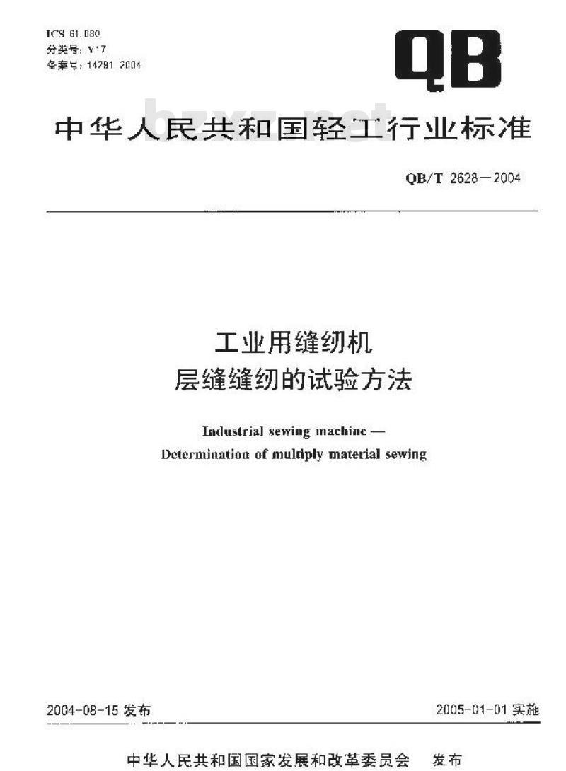 QB/T 2628-2004 工业用缝纫机 层缝缝纫的试验方法 QB/T 2628-2004 工业用缝纫机 层缝缝纫的试验方法