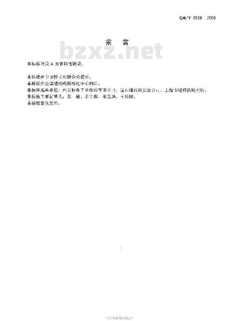 QB/T 2628-2004 工业用缝纫机 层缝缝纫的试验方法 QB/T 2628-2004 工业用缝纫机 层缝缝纫的试验方法
