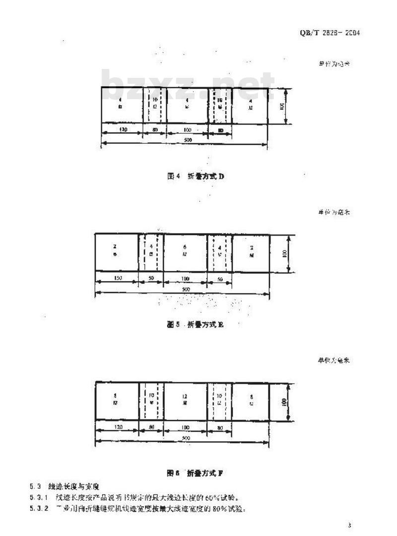 QB/T 2628-2004 工业用缝纫机 层缝缝纫的试验方法 QB/T 2628-2004 工业用缝纫机 层缝缝纫的试验方法