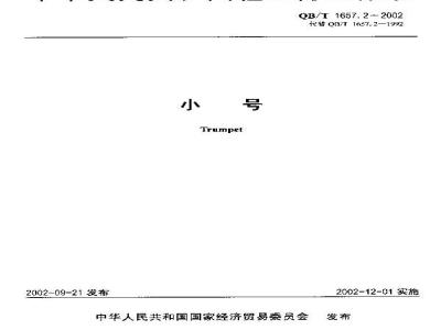 QB/T 1657.2-2002 小号
