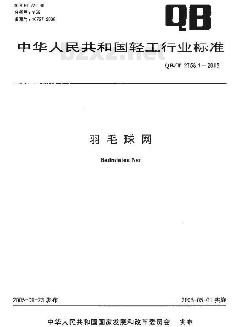 QB/T 2758.1-2005 羽毛球网 QB/T 2758.1-2005 羽毛球网