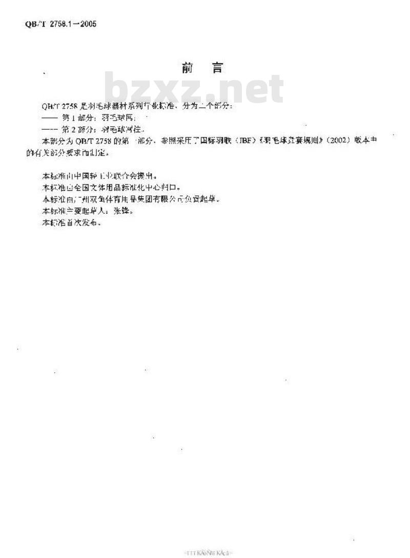 QB/T 2758.1-2005 羽毛球网 QB/T 2758.1-2005 羽毛球网