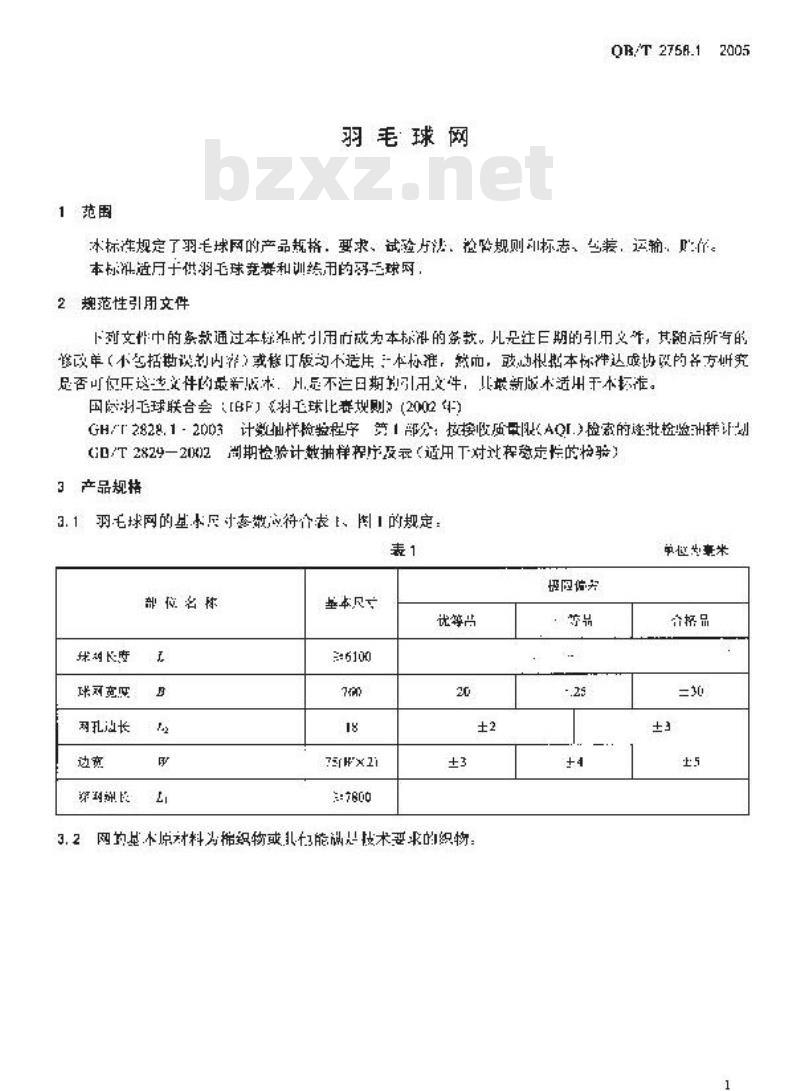 QB/T 2758.1-2005 羽毛球网 QB/T 2758.1-2005 羽毛球网