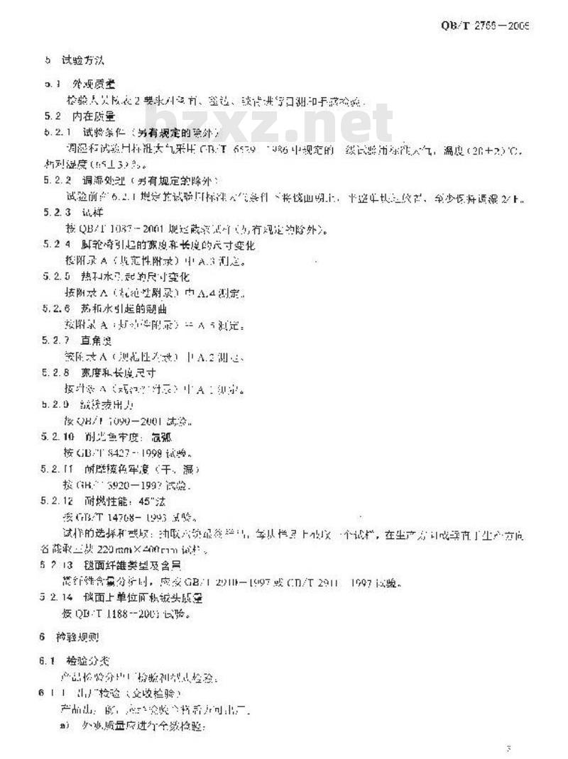 QB/T 2755-2005 拼块地毯 QB/T 2755-2005 拼块地毯