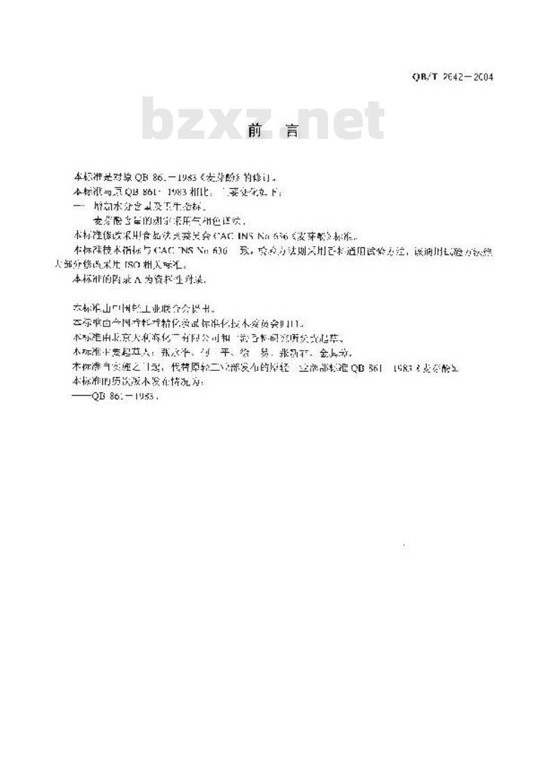 QB/T 2642-2004 麦芽酚