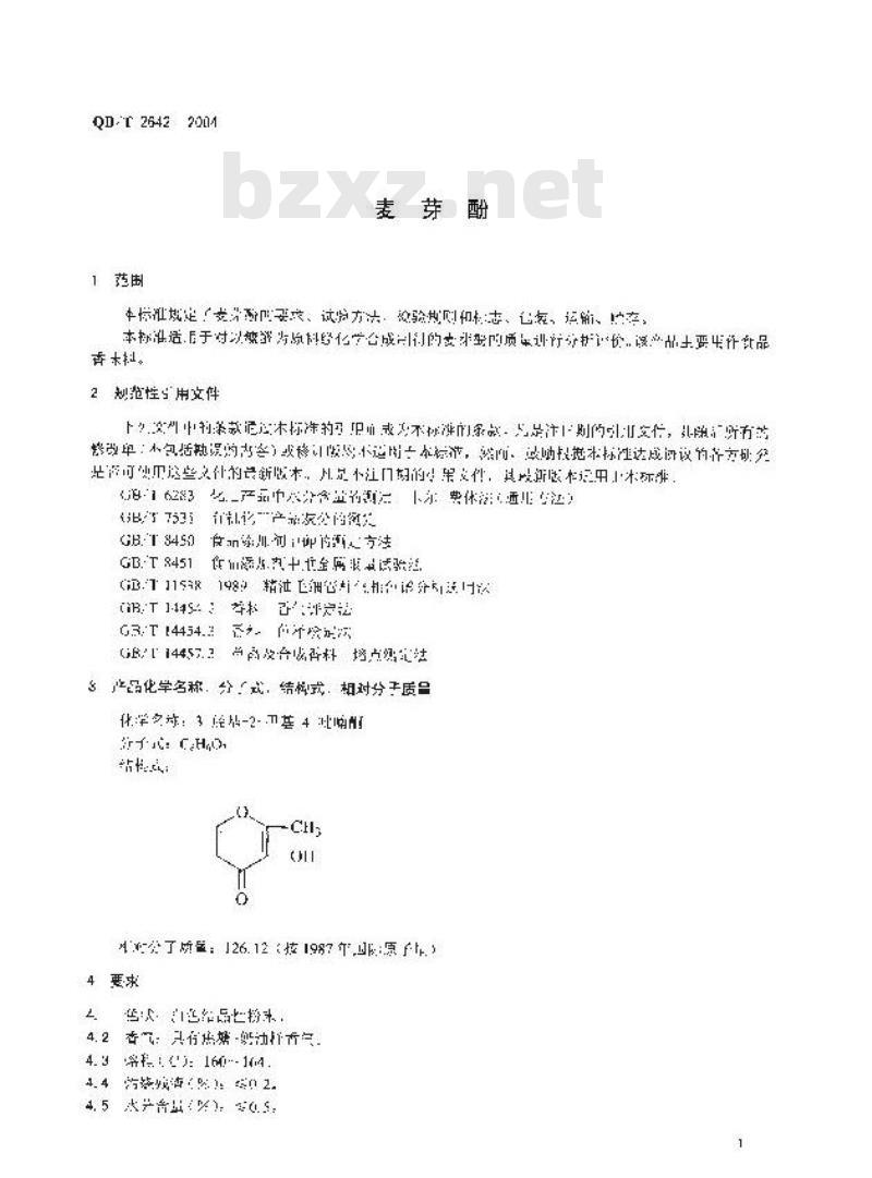 QB/T 2642-2004 麦芽酚