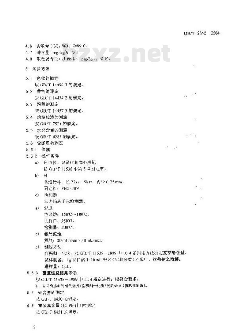 QB/T 2642-2004 麦芽酚