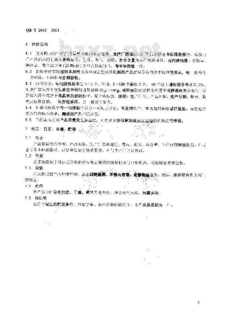 QB/T 2642-2004 麦芽酚