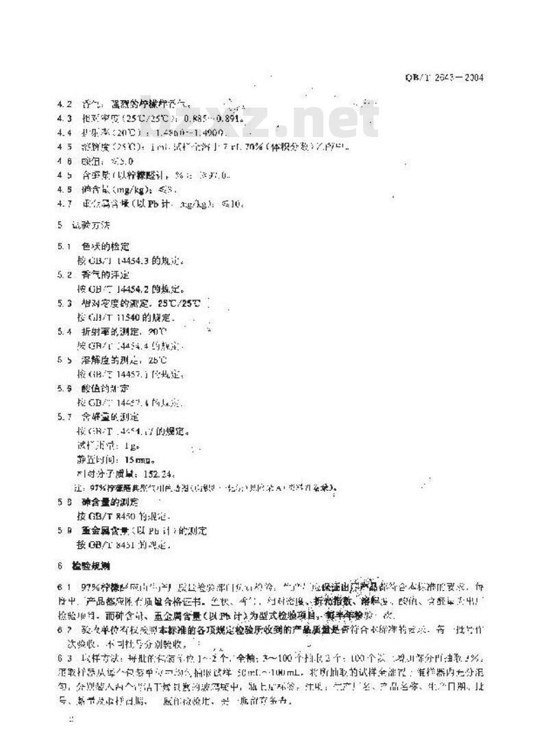 QB/T 2643-2004 食品添加剂 97%柠檬醛 QB/T 2643-2004 食品添加剂 97%柠檬醛