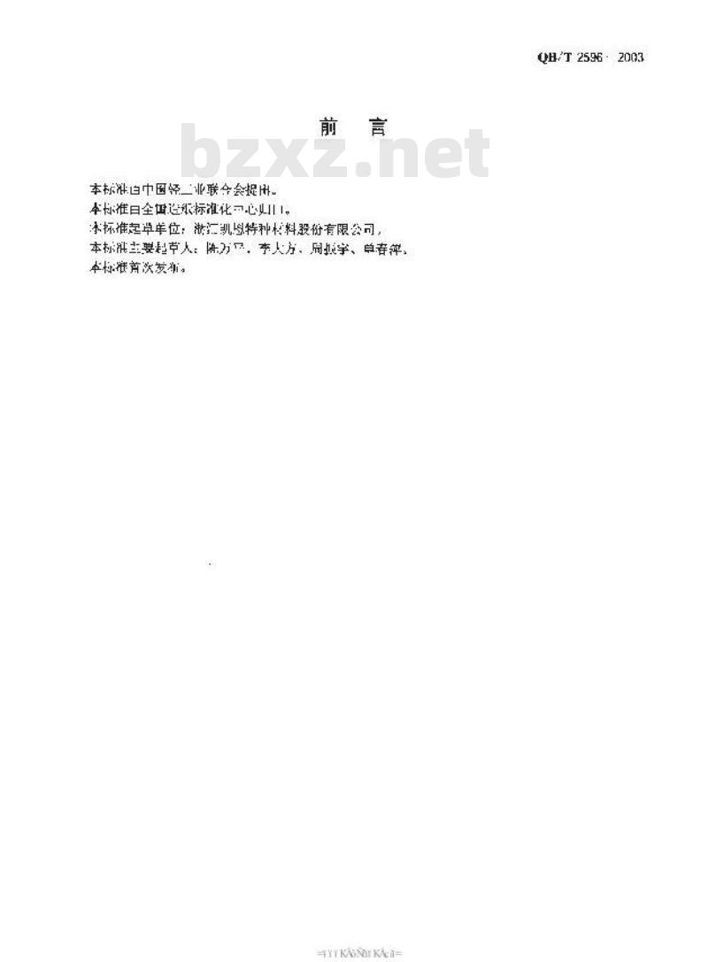 QB/T 2596-2003 工艺礼品纸 QB/T 2596-2003 工艺礼品纸