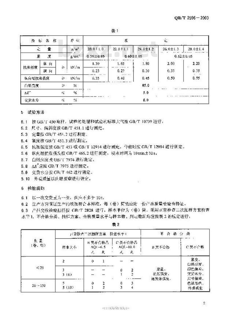 QB/T 2596-2003 工艺礼品纸 QB/T 2596-2003 工艺礼品纸