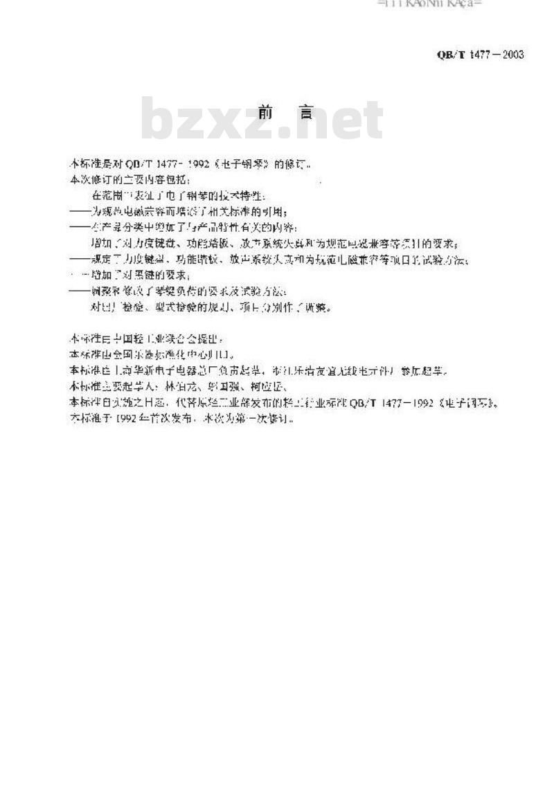 QB/T 1477-2003 电子钢琴 QB/T 1477-2003 电子钢琴