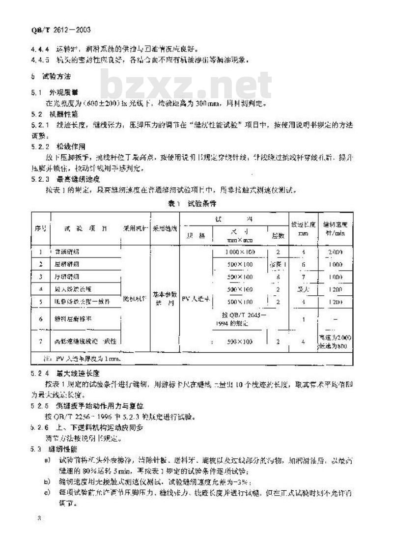QB/T 2612-2003 工业缝纫机 单针上、下复合送料平缝纫机头 QB/T 2612-2003 工业缝纫机 单针上、下复合送料平缝纫机头