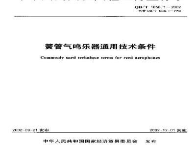 QB/T 1658.1-2002 General technical requirements for reed wind instruments