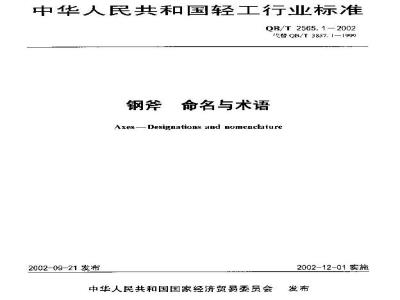 QB/T 2565.1-2002 Nomenclature and terminology of steel axes