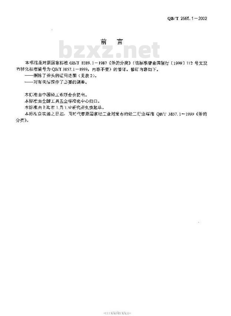 QB/T 2565.1-2002 钢斧 命名与术语 QB/T 2565.1-2002 钢斧 命名与术语